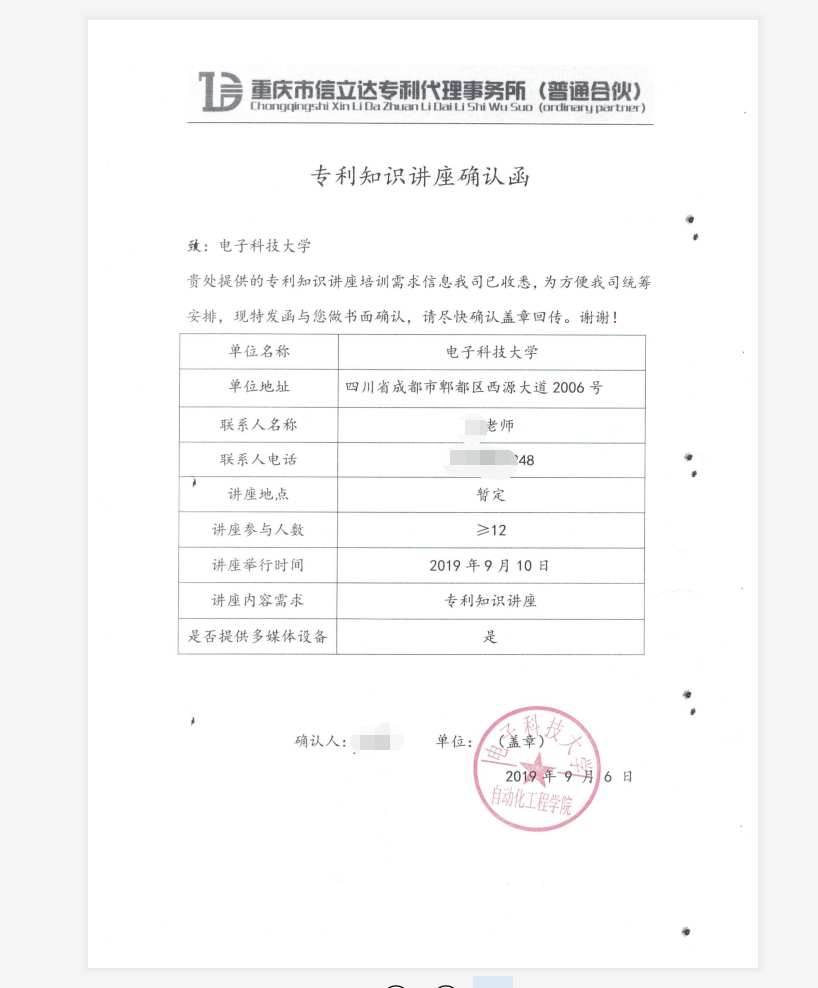 <strong>2019年9月10日重慶信立達(dá)在四川《電子科技大學(xué)》順利召開 專利講座</strong>